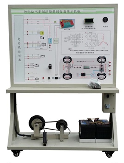 纯电动汽车制动能量回收系统示教板